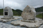 こやま湖記念碑