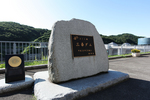 三春ダム記念碑